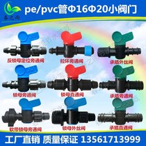 pe PCV tube external thread male straight valve socket interpolation simple lock mother bypass switch drip irrigation pipe with valve