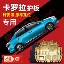 Suitable for Corolla engine lower shield 17 19 21 Toyota Corolla dual engine chassis shield armor full