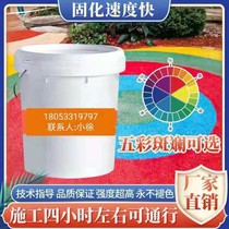 Ceramic particles non-slip color pavement special glue (polyurethane two-component)