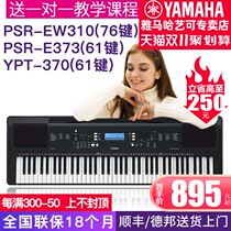 Yamaha Electronic PSR-EW310 Adult 76 Keys Professional Performer Teacher Beginner 373