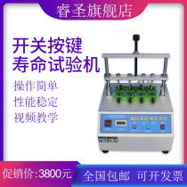 Four-station switch button life test machine remote control fax machine phone keyboard button fatigue tester