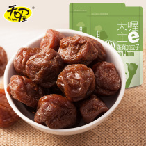 (Second kill) tea Shuang plus Yingzi 118g * 2 candied fruit pulp plum meat plum products leisure office snacks