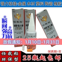 Let me stick 502 glue Adhesive metal ceramic rubber plastic jewelry to protect instantaneous glue Power 502 quick-dry glue