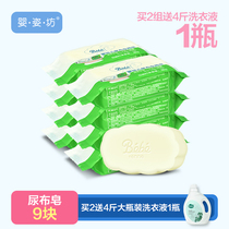  Ying Zi Fang Baby Diaper Soap 180g 9 pieces Baby diaper soap Washing soap Baby and young laundry soap Infant and young