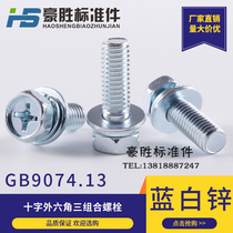 GB9074 13 cross groove outer hexagon three combination screw cross pocket M4-M8 with gasket Bolt