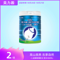 Mei Liyuan Ayousu goat milk powder 2 stage larger infant formula goat milk powder 6-12 month second stage milk powder 800g