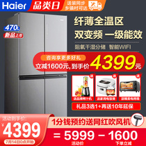 Haier refrigerator cross four-door open two-door frost-free first-class dual frequency household 470L official flagship store