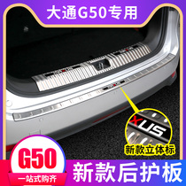 SAIC Datong G50 modified Datong G50 tailgate inner and outer guard plate threshold bar welcome pedal Datong G50 decoration