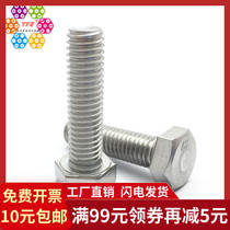 (M6-0 75M8-1 0)304 stainless steel fine teeth external hexagon screw hexagon head bolt DIN933XY