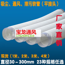 Thickened PVC transparent plastic rib hose White bellows Vacuum dust industrial rubber hose Telescopic tube