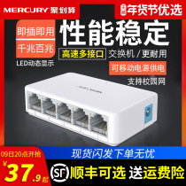 Mercury 4 ports 5 ports 8 ports 10 ports 16 ports 24 ports Gigabit 100 megabytes switching machine POE five eight ports router shunt network distribution hub network cable splitter dormitory home monitoring