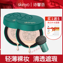 Poetry Ryu Small Mushroom Air Cushion BB Cream Snail Red Ginseng Essence Beauty Cream Lasting flawless moisturizing skinyo