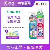 Lion King Cat Free Wash Body Wash lotion Lion dogs Free Wash Foam Wash Feet Clean Foot Dry Cleaning Powder Puppies Deodorant