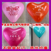 Heart-shaped balloon customized printing logo customized QR code thickening color advertising balloon lettering