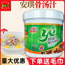 Anqi Ye bone soup compound seasonings 1000g barrel Home Increased Taste Fresh broth bone soup concentrated commercial