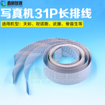 Sky color sharp Noos pressure motor data line Writer 31 Core length cable 30 Taketo 31P flat wire UV Machine Line