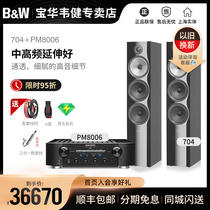 BW Baohua Weijian 704 floor speaker Marantz PM8006 Tianlong PMA1600 amplifier sound box set Fever-grade HiFi home floor box audio combination