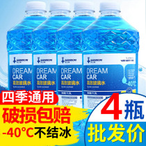 Car glass water Winter antifreeze minus 40-25 Four Seasons General car wiper wiper strong decontamination