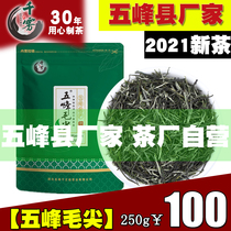 (2021 new tea spot) Wufeng Maojian Hubei Yichang mountain fried green bulk tea before rain Tea 250g