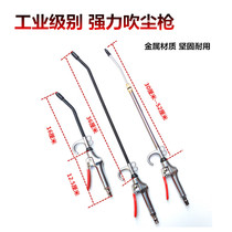 Metal industrial type advanced high pressure blowing gun Extended mouth blowing gun Dust removal gun blowing gun Air gun Pneumatic tools