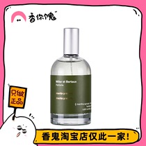 (Authentic clothing) A small crowdperfume Miller Botao double mint summer clear and fragrant