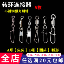 American swivel strong pin connector stainless steel bearing eight-character ring road sub pin lead connecting ring fishing gear