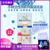 Japan Kokibuhlin pharmaceutical underwear laundry detergent special sterilization cleaning liquid blood stain underwear cleaning agent