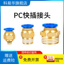 Quick connector pneumatic air pipe solenoid valve cylinder quick plug fitting 8mm copper external thread through PC10-02 quick connection