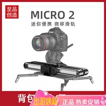 To the product creation micro2 slide rail single counter camera time-lapse photography short track damping holder electric control manual ME