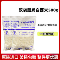 2 bags of Thailand imported double kangaroo white sago Small sago coconut milk sago Dew milk tea Fruit fish 500g*2