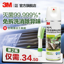 3M car air conditioning cleaning agent Car pipe sterilization Car evaporator removal-free odor deodorization sterilization