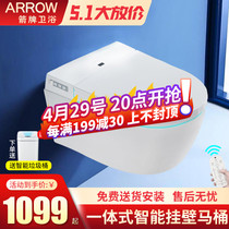 ARROW swordplay wall-mounted one-piece smart toilet entry wall hanging embedded in suspended toilet concealed water tank