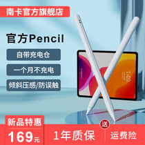 NANK South Card Capacitive Pen Apple Pencils Apply IPad Tablet Touch Pen Anti-Touch Apple