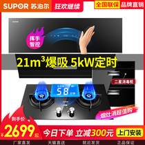 Supor 21 cubic suction hood gas stove package Smoke stove elimination set combination three-piece automatic cleaning