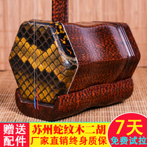 Serpentine Wood erhu five-star snake wood Erhu instrument factory direct sales