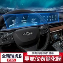 Suitable for 19-20 Chray Tiggo 8plus modified navigation film tempered film central control instrument screen protection sticker