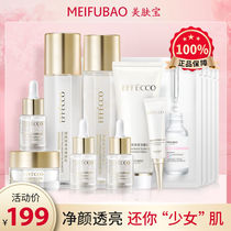 Meifu Niacinamide skin care products brighten skin tone set moisturizing autumn and winter water cream cosmetics full set