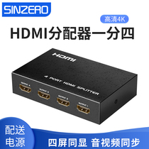 Xinzhiran HDMI splitter One in four out 4k*2k splitter One in four one in four high-definition divider TV 3D computer monitoring set-top box display 1 in 4 out branch hub