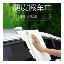 Towel sash car suction towel special paint car plug car wash watermark imitation deerskin anti-absorbent car wipe car cloth