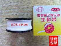  Waterproof and leak-proof polytetrafluoroethylene oil-free raw material belt per roll