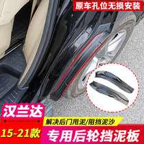 Applicable 15 -19-20-21 hanranda fender rear wheel fender rear wheel mudguard rear mud leather lining