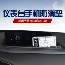 Suitable for Mazda 2020 models CX-30 mobile phone navigation bracket Slip Mat Retrofit METER DESK Silicone Holder
