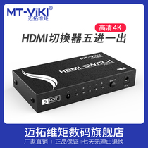 Maitu dimension hdmi switcher 5 in 4 in 1 out HD video switching share five in one out screen