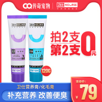  Weishi cat hair cream discharges hair balls to improve gastrointestinal nutrition cream fattening Guardian dog supplements trace elements