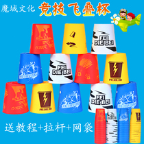 Speed Stack Cup Flying Stack Cup Competitive Games Special Suit Children Elementary School Childrens Puzzle Saucer Cups Puzzle Toys