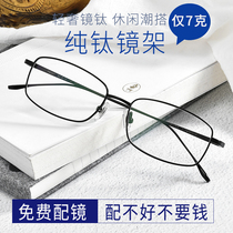 Pure titanium myopia glasses men full frame super light and comfortable can be equipped with height plus astigmatism discoloration men with degree finished product