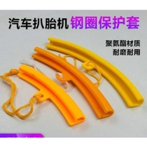 Tire steel ring protective cover tire removal tire pickage machine parts auto tire repair tool wheel protection cover steel ring anti-scratch