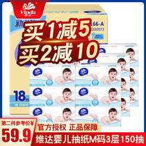 Vader baby special paper baby 3-layer paper towel M-code facial tissue napkin 150 pumping 18 packs of full carton