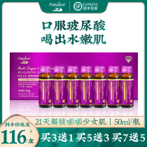 Amalee Oral Hyaluronic acid Birds nest acid Collagen anti-sugar small molecule liquid drink Official flagship store