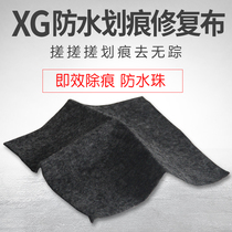 Car scratch repair cloth Nano XG waterproof scratch wax Car paint scratch abrasive Vehicle scratch artifact liquid